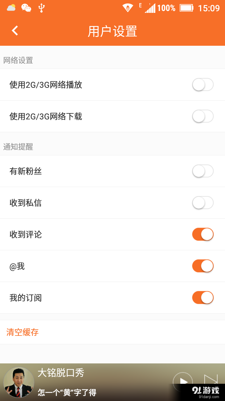 乐韵动v1.9截图2