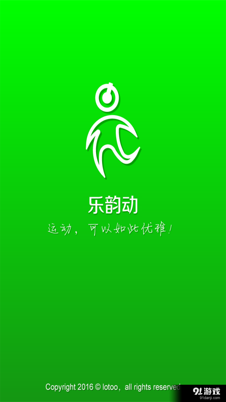 乐韵动v1.9截图1