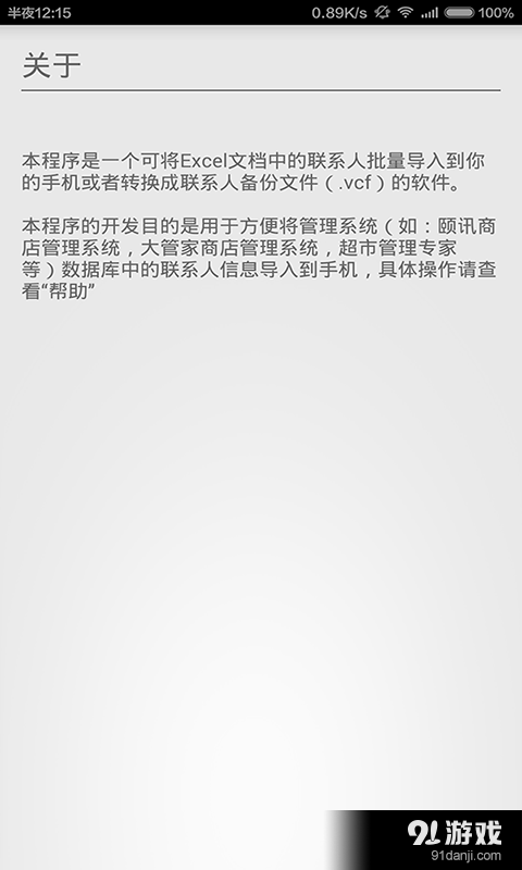Excel联系人导入v1.17截图3