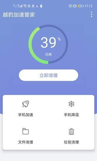 越豹加速管家v1.3.6截图1