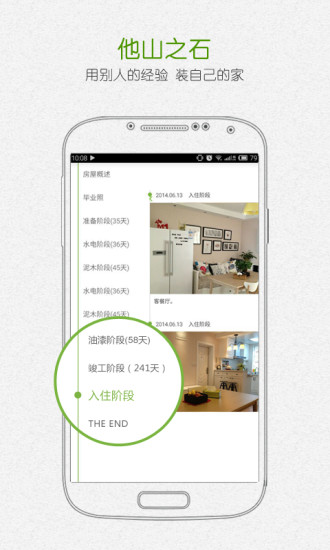 最美装修v1.9.8截图3