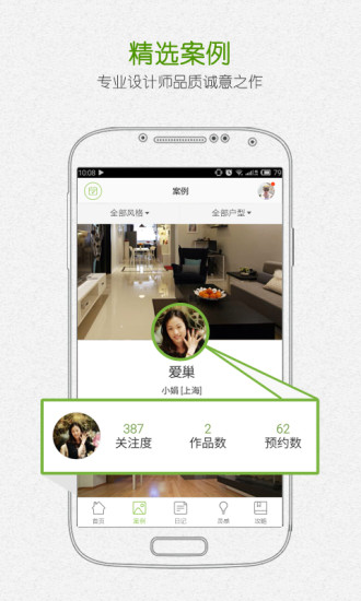 最美装修v1.9.8截图2