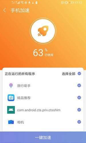 越豹加速管家v1.3.6截图2