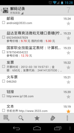 二维码扫描v3.9.12截图2