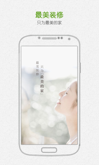 最美装修v1.9.8截图1