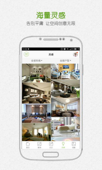 最美装修v1.9.8截图4