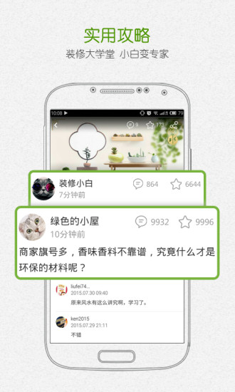 最美装修v1.9.8截图5