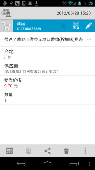 二维码扫描v3.9.12截图3