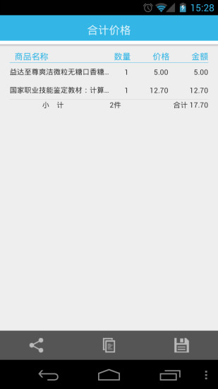 二维码扫描v3.9.12截图5