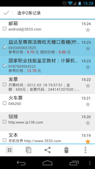 二维码扫描v3.9.12截图4