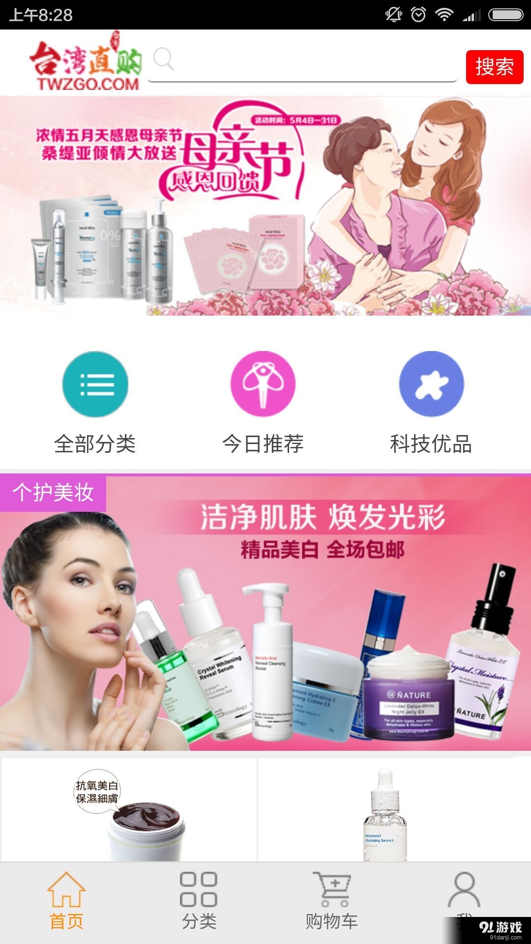 台湾直购v0.3.29截图1