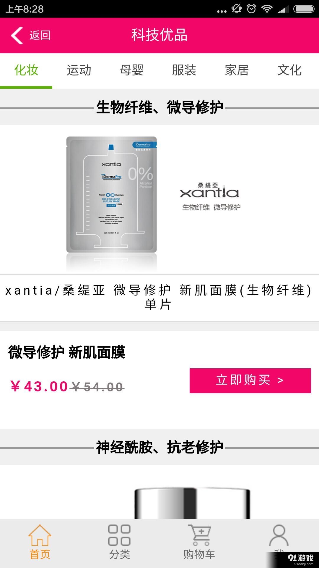 台湾直购v0.3.29截图2