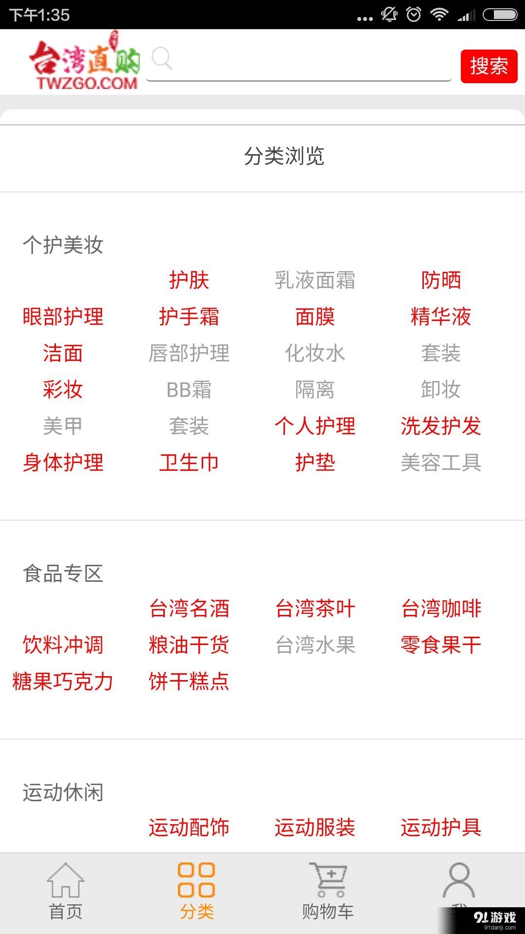 台湾直购v0.3.29截图4