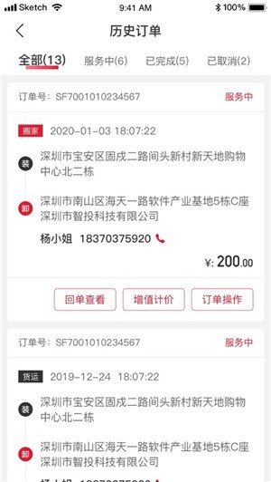 丰城专运司机v1.8.5截图2