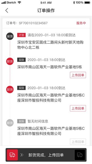 丰城专运司机v1.8.5截图4