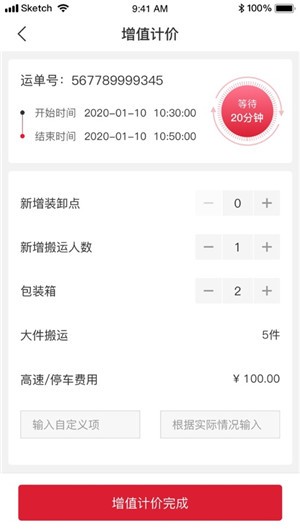 丰城专运司机v1.8.5截图3