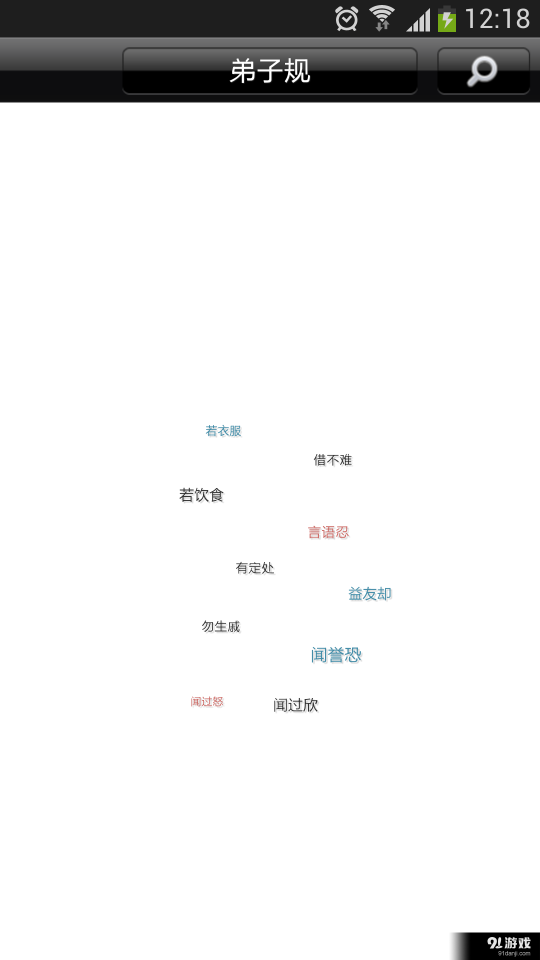 弟子规有声版v16.11.16截图5