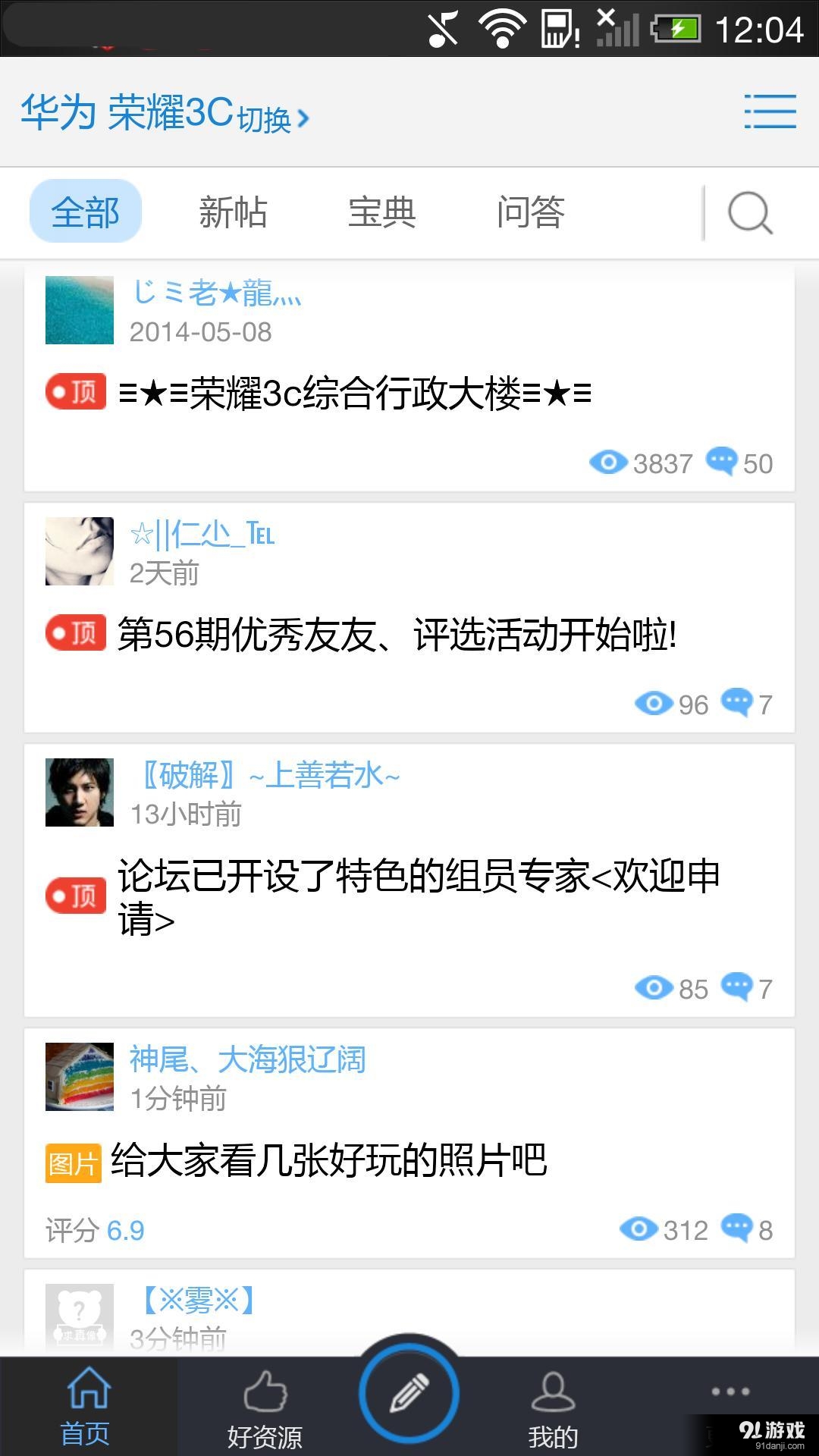 华为手机论坛v1.8.8截图2