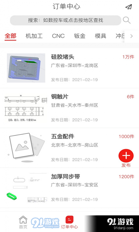 加工宝v1.4.12截图2
