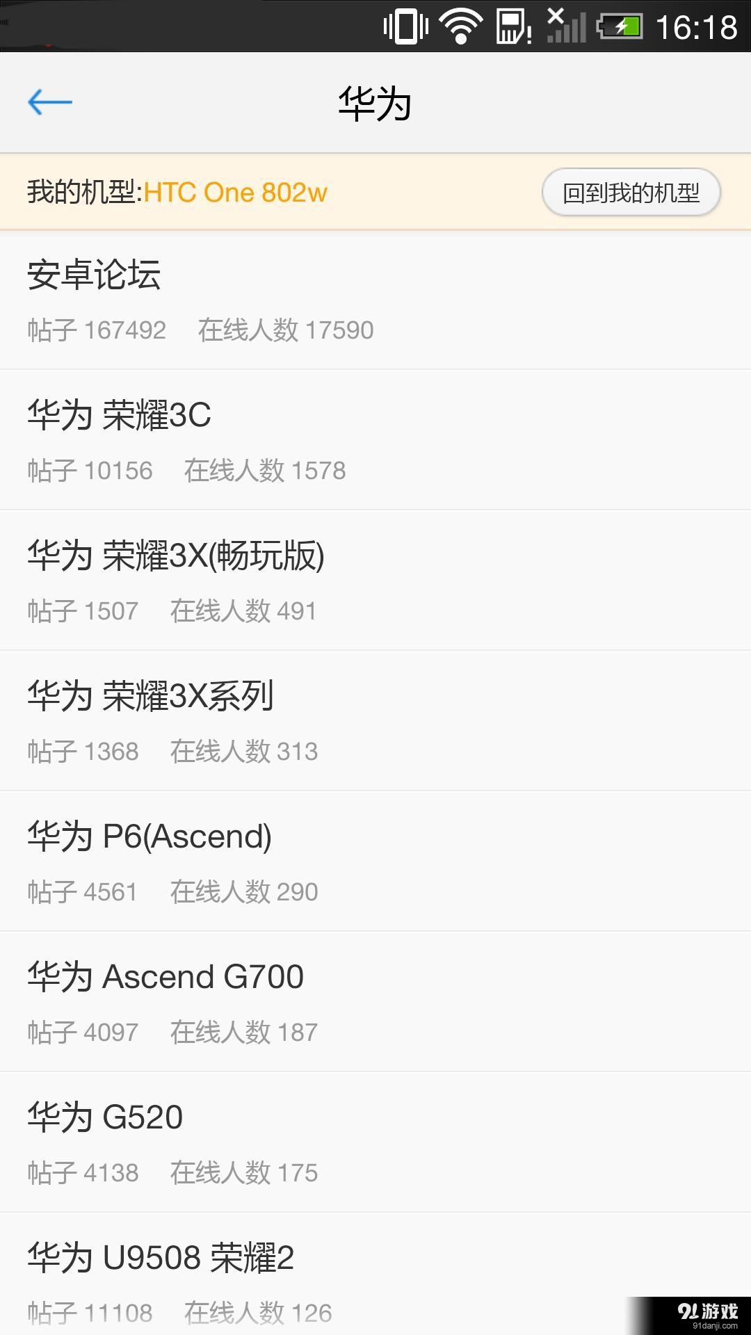 华为手机论坛v1.8.8截图3