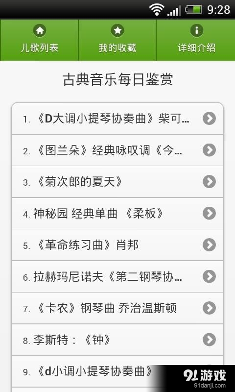 古典音乐每日鉴赏v1.6.5截图2