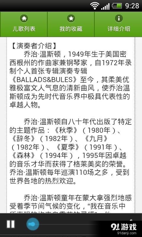古典音乐每日鉴赏v1.6.5截图4
