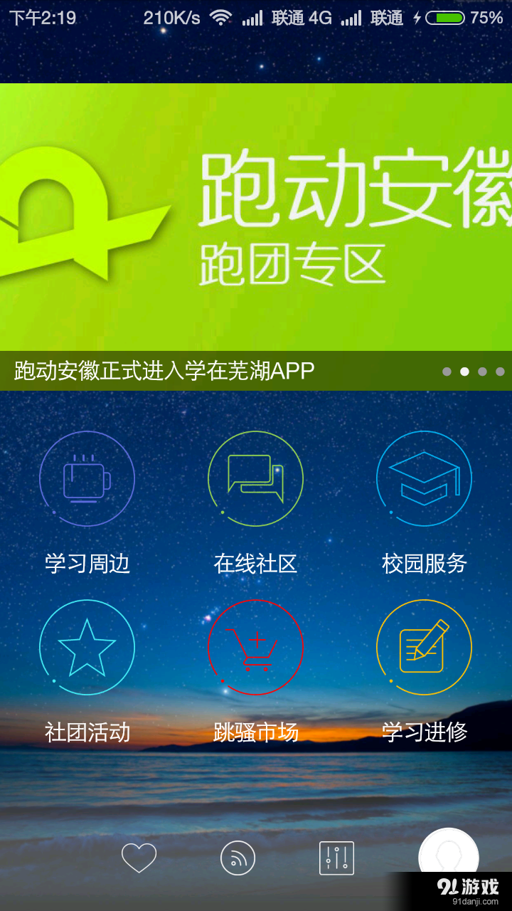 学在芜湖v1.6.88截图1