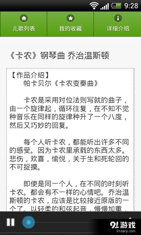古典音乐每日鉴赏v1.6.5截图3