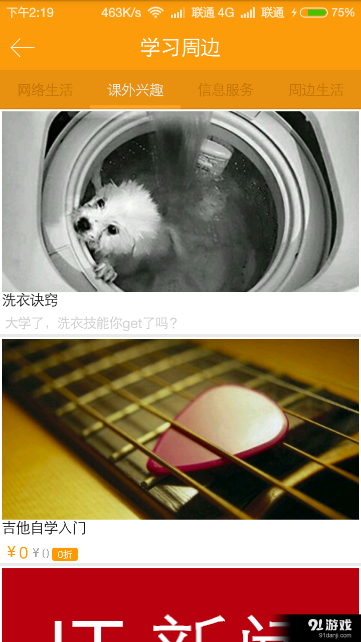 学在芜湖v1.6.88截图2