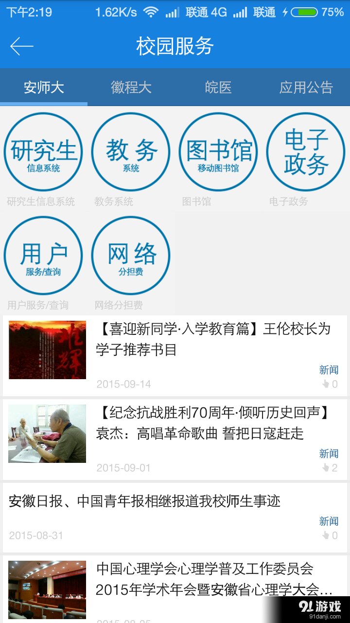 学在芜湖v1.6.88截图3