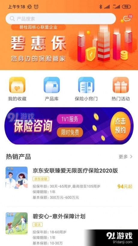 碧惠保v1.3.14截图1