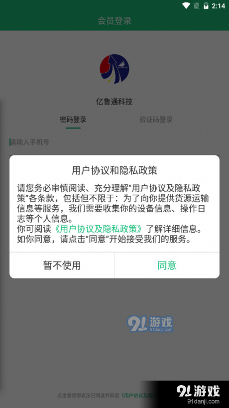 亿鲁通科技vV1.3.8截图1