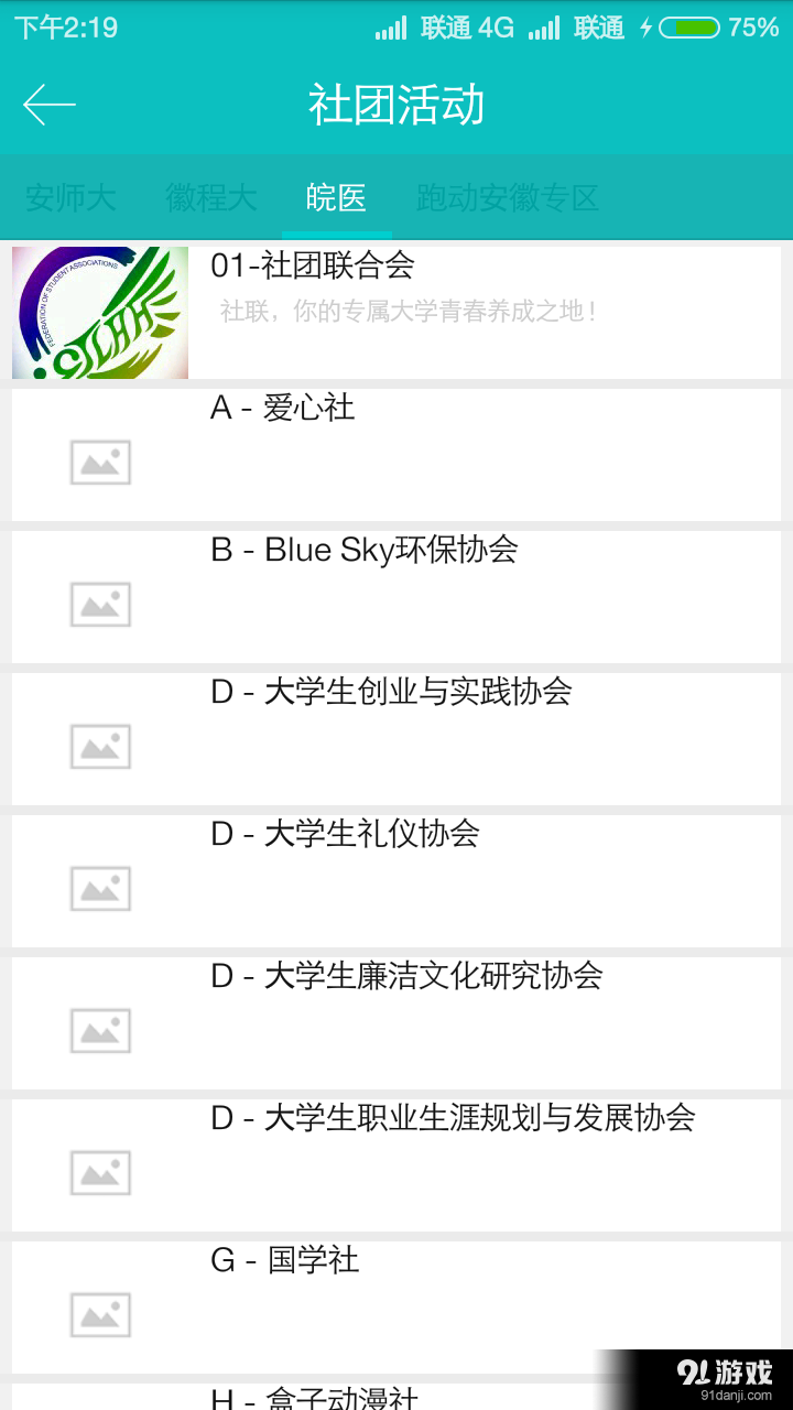 学在芜湖v1.6.88截图4