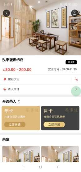 茶事通v2.8截图1