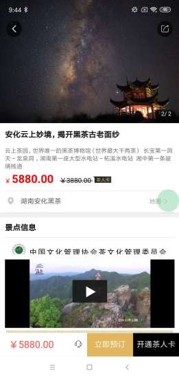 茶事通v2.8截图2