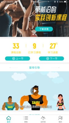 赛普私人教练认证v1.8截图1