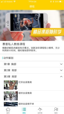 赛普私人教练认证v1.8截图2