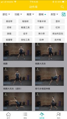 赛普私人教练认证v1.8截图3