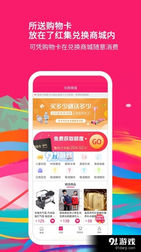 红集商城v1.3.9截图2