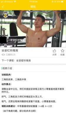 赛普私人教练认证v1.8截图4