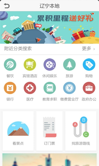 和地图v5.3.23.3.5.20160314截图4
