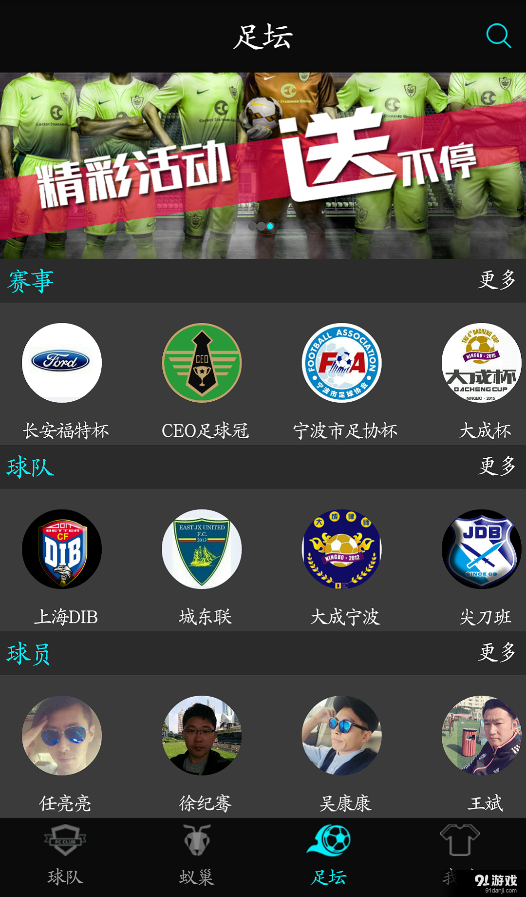 蚂蚁足球v2.3.10截图3
