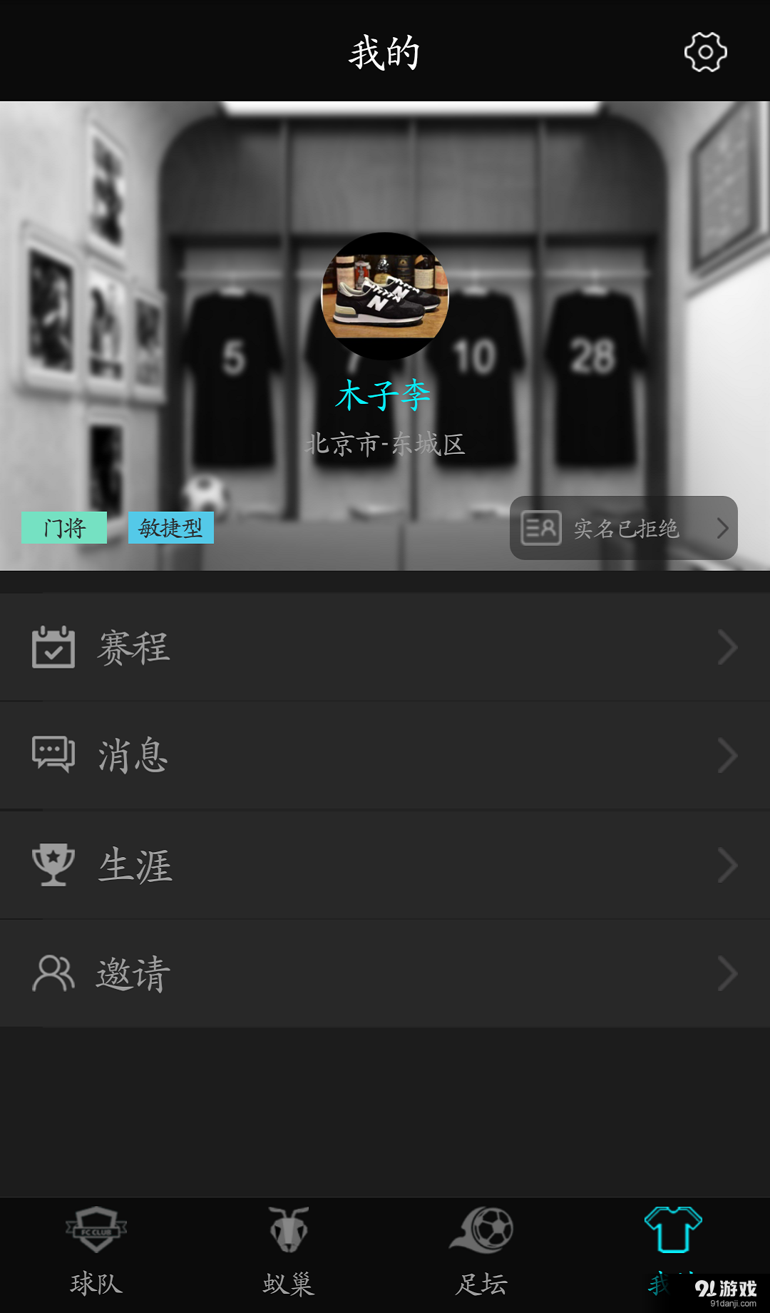 蚂蚁足球v2.3.10截图4