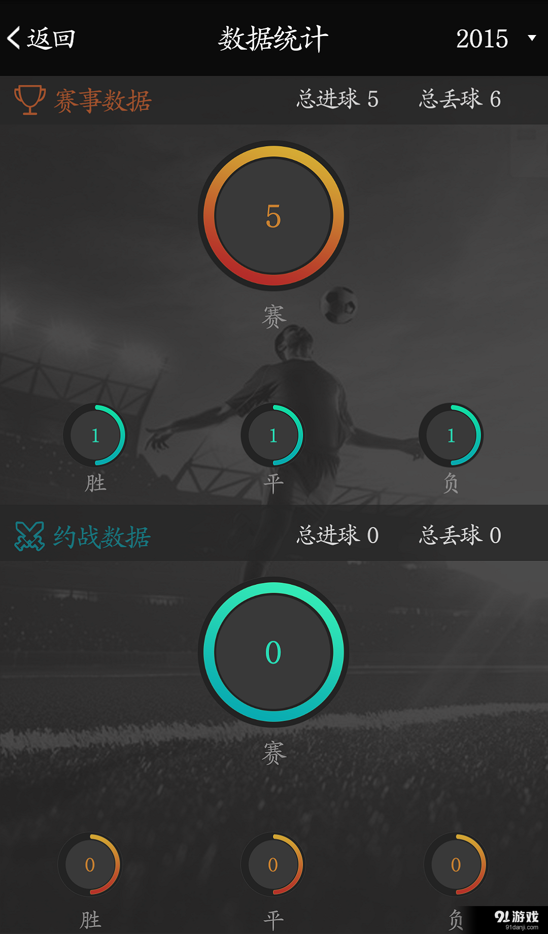 蚂蚁足球v2.3.10截图5