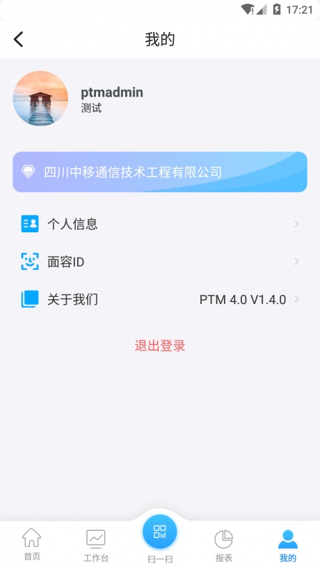 PTM资产溯源管理v1.15截图2
