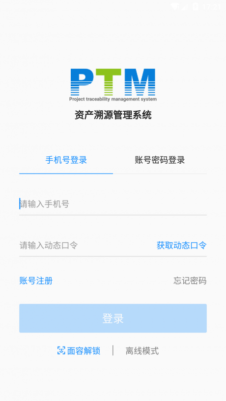 PTM资产溯源管理v1.15截图3