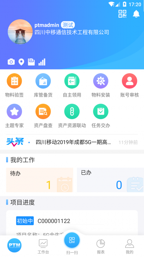 PTM资产溯源管理v1.15截图4