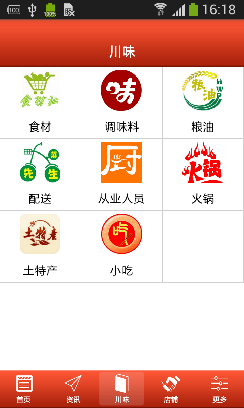 全国川菜网v1.8截图2