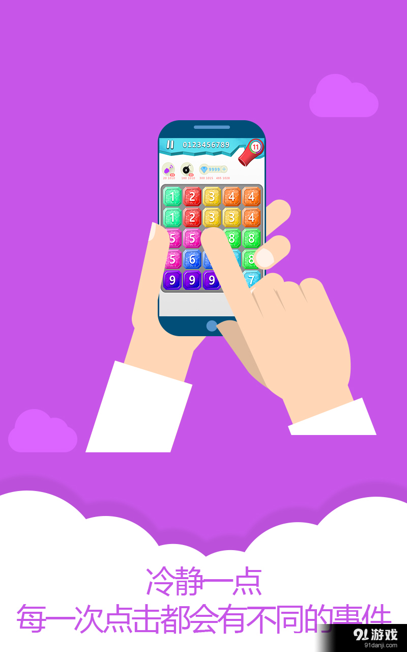 合体消消乐v1.9截图3