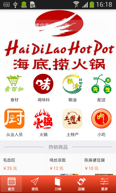 全国川菜网v1.8截图1